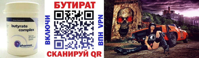 БУТИРАТ BDO 33% Краснозаводск